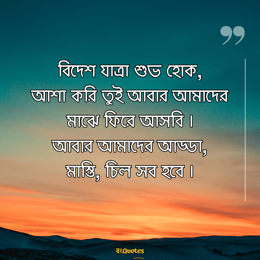 বিদেশ যাওয়ার ক্যাপশন 18