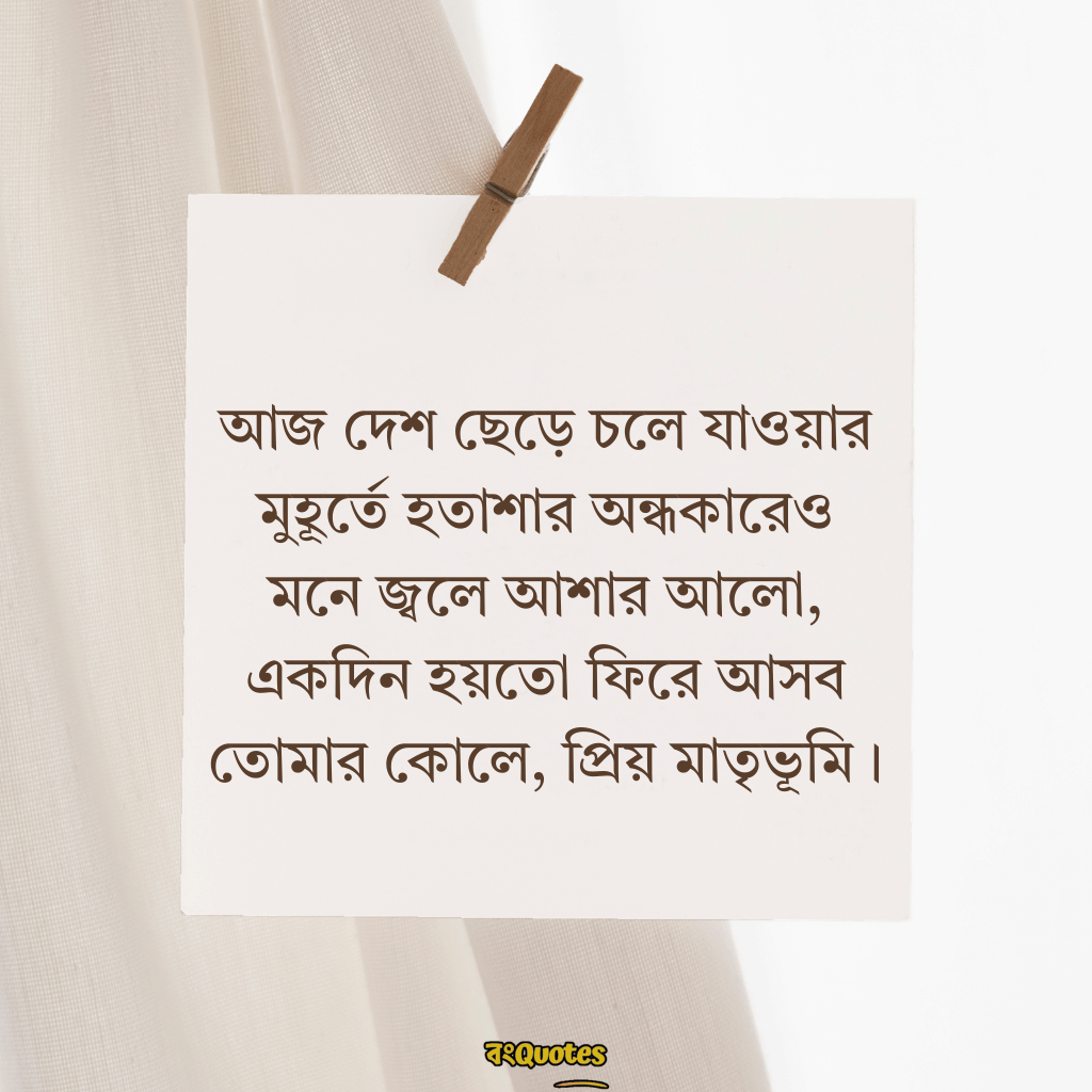 বিদেশ যাওয়ার ক্যাপশন 6