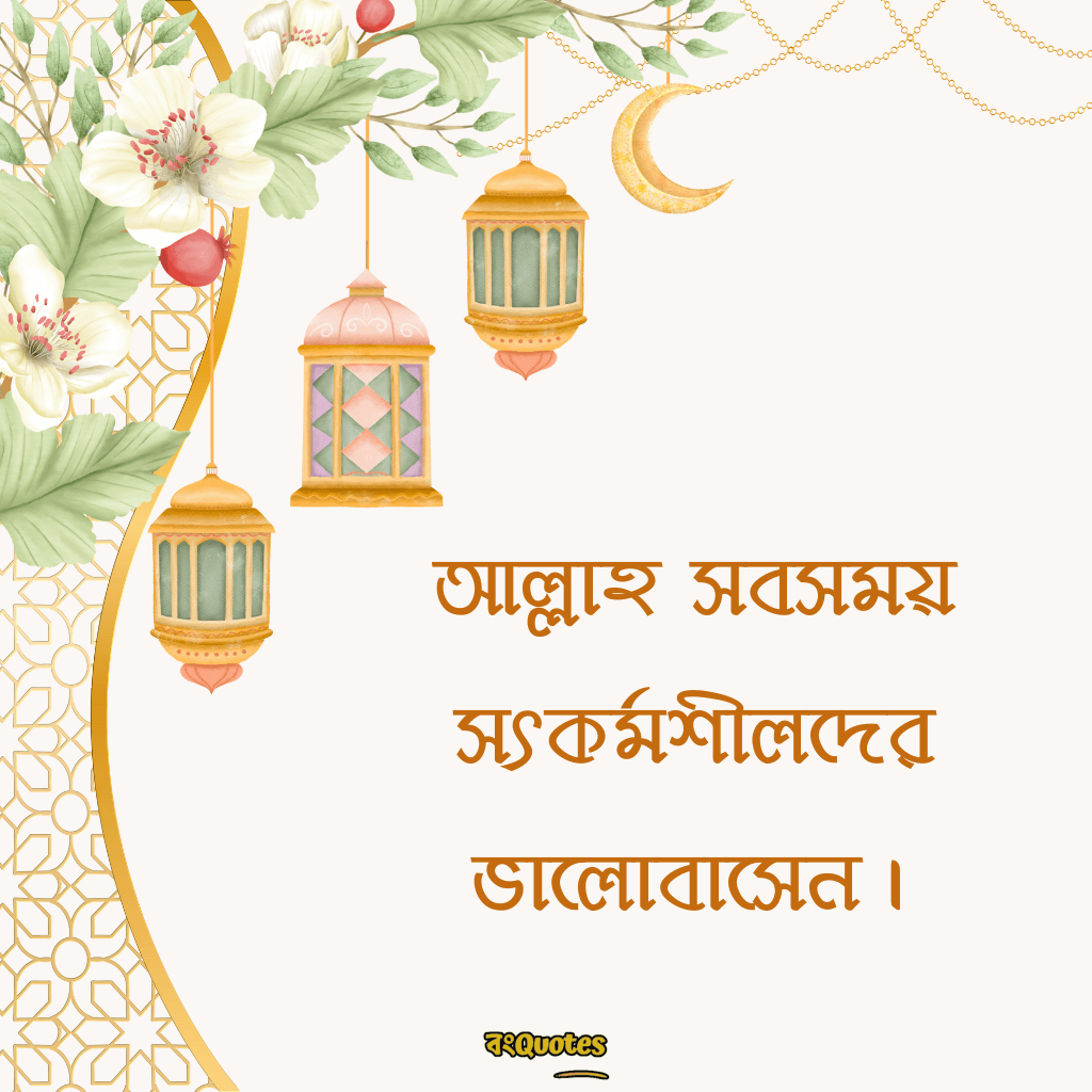 ইসলামিক স্ট্যাটাস 10