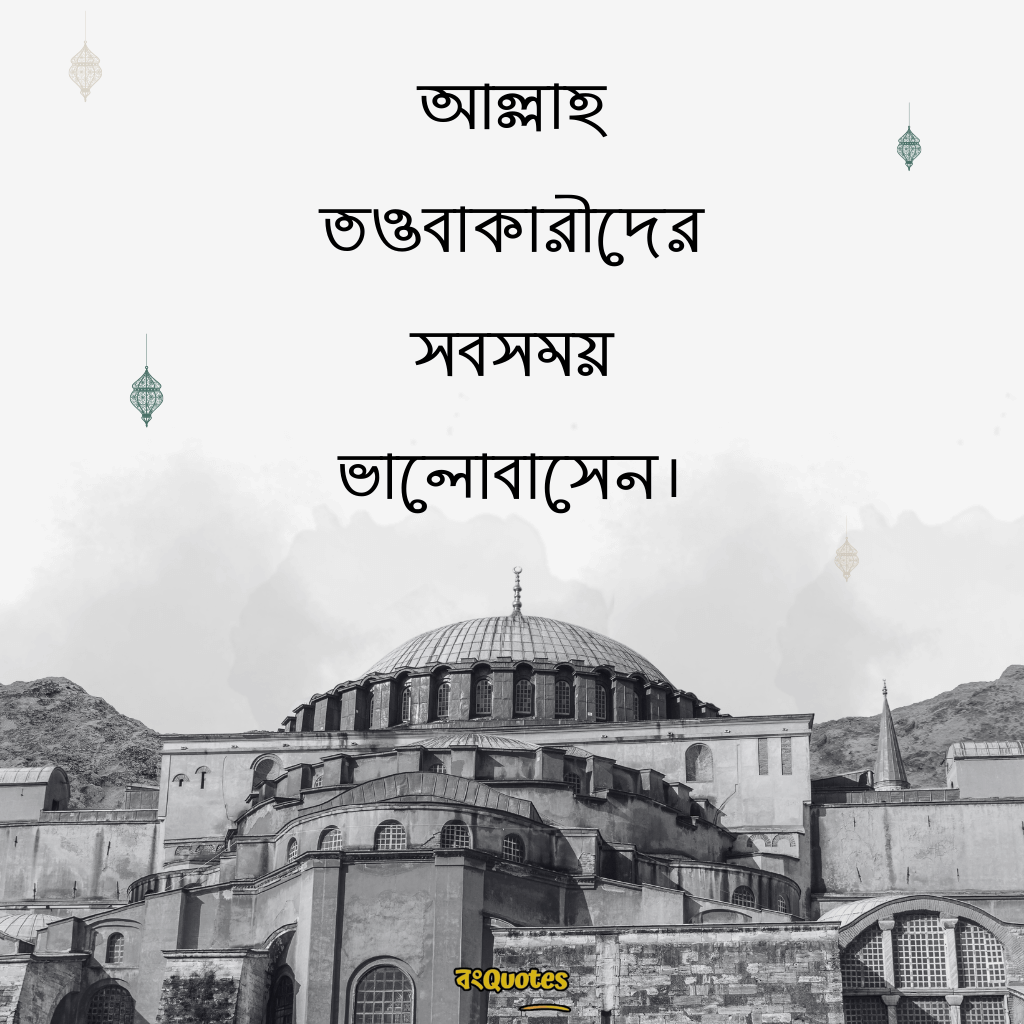 ইসলামিক স্ট্যাটাস 12