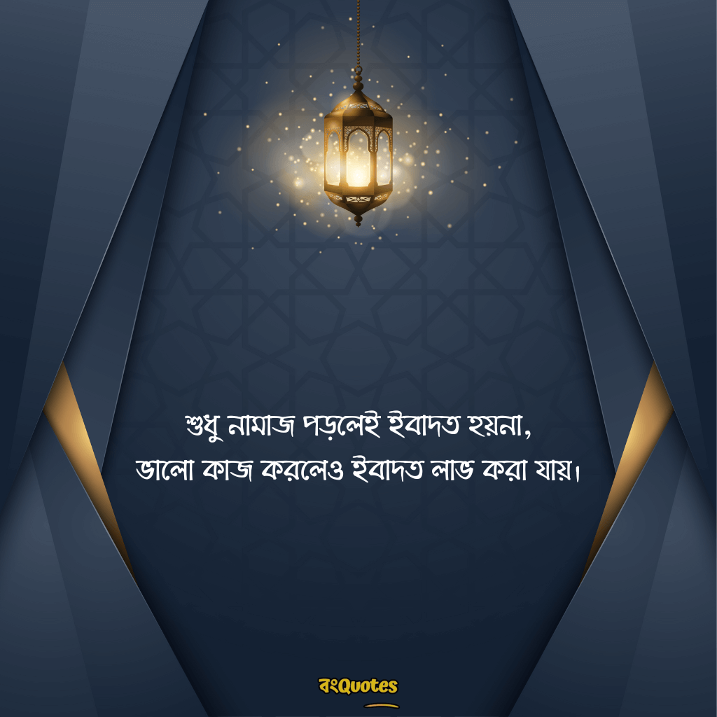 ইসলামিক স্ট্যাটাস 16