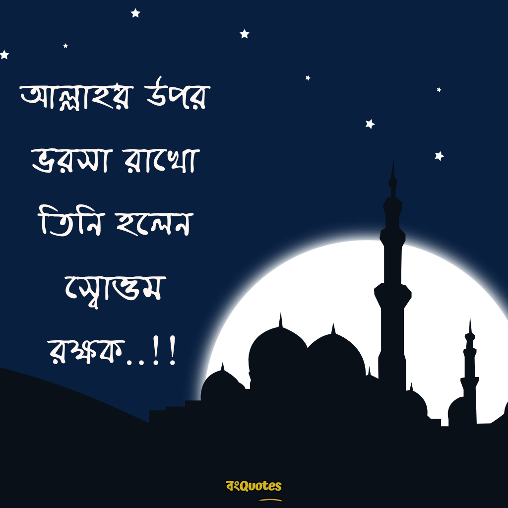 ইসলামিক স্ট্যাটাস 2