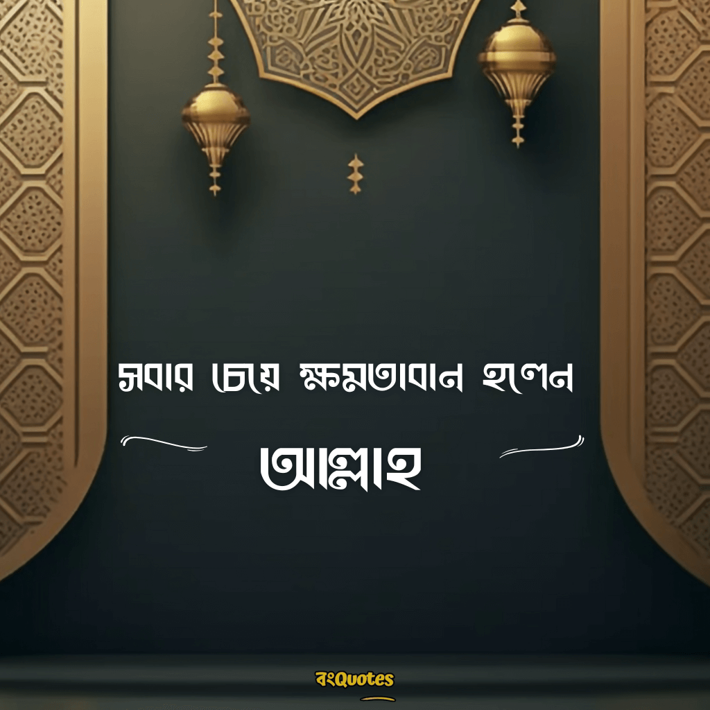 ইসলামিক স্ট্যাটাস 8