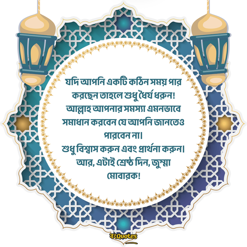 জুম্মা মুবারকের সেরা মেসেজ 11