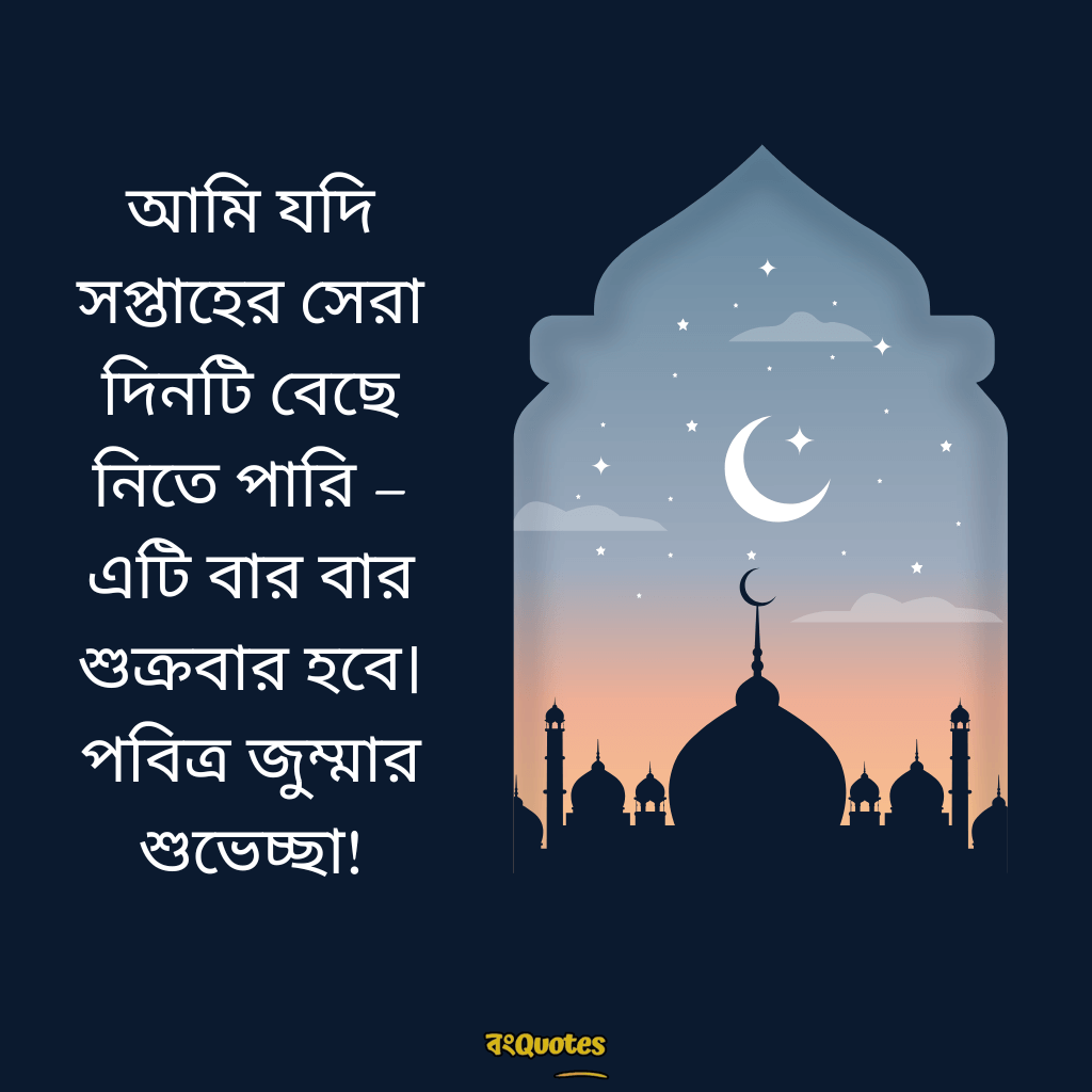 জুম্মা মুবারকের সেরা মেসেজ 15