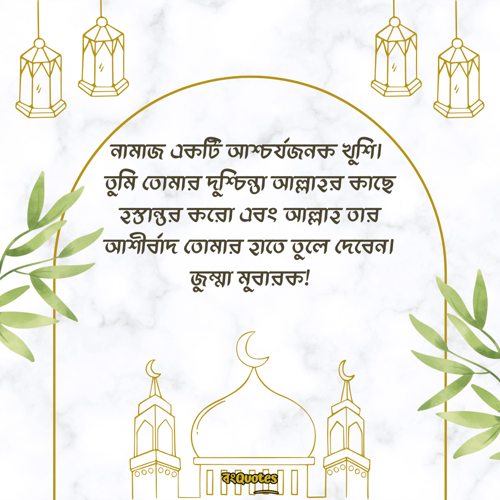 জুম্মা মুবারকের সেরা মেসেজ 16