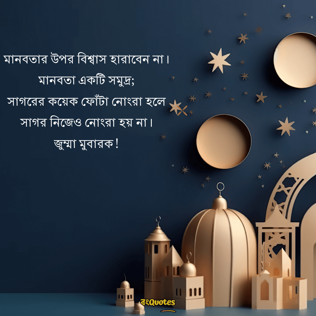 জুম্মা মুবারকের সেরা মেসেজ 17