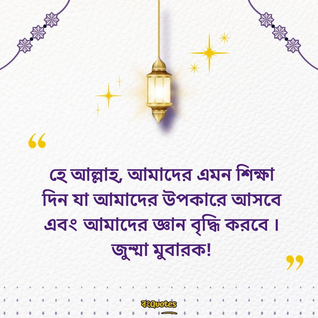 জুম্মা মুবারকের সেরা মেসেজ 3