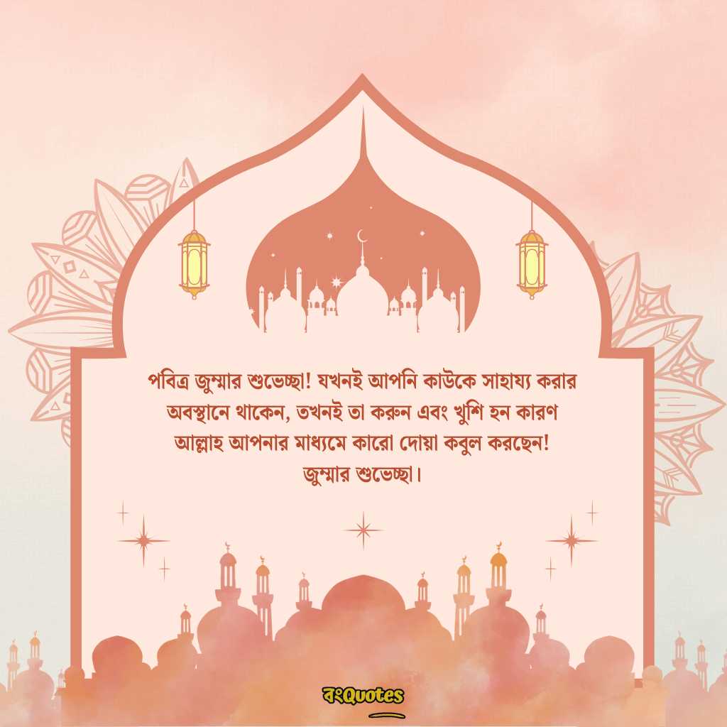 জুম্মা মুবারকের সেরা মেসেজ 5