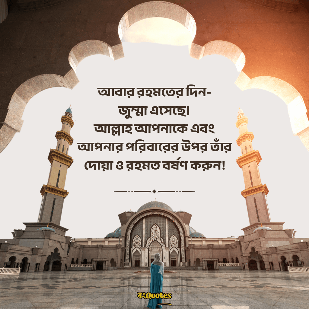 জুম্মা মুবারকের সেরা মেসেজ 7