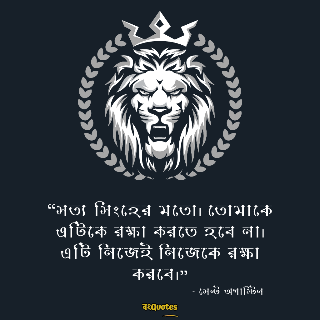 সিংহ সম্পর্কে অনুপ্রেরণামূলক উক্তি 5