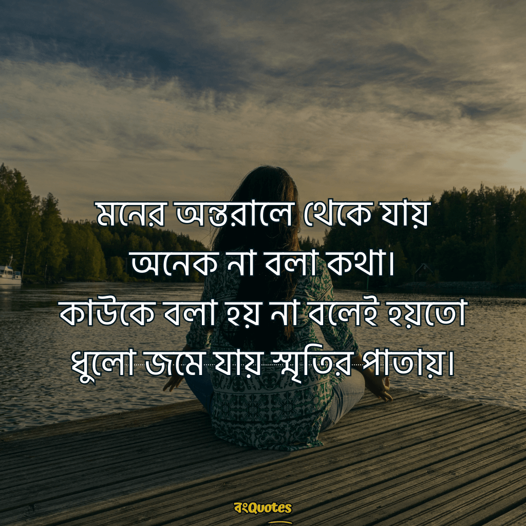 মনের কিছু অনুভূতির কথা 1