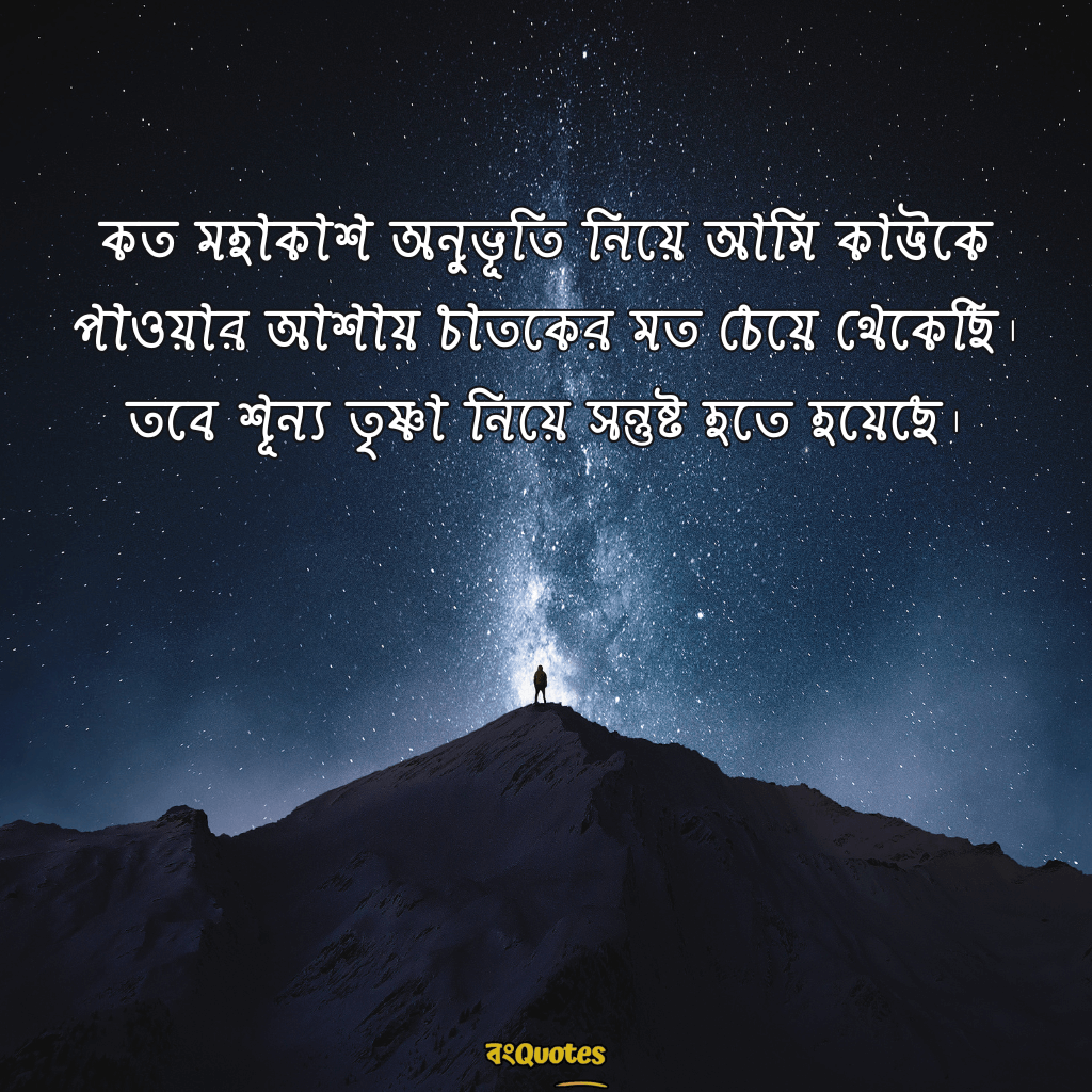 মনের কিছু অনুভূতির কথা 14