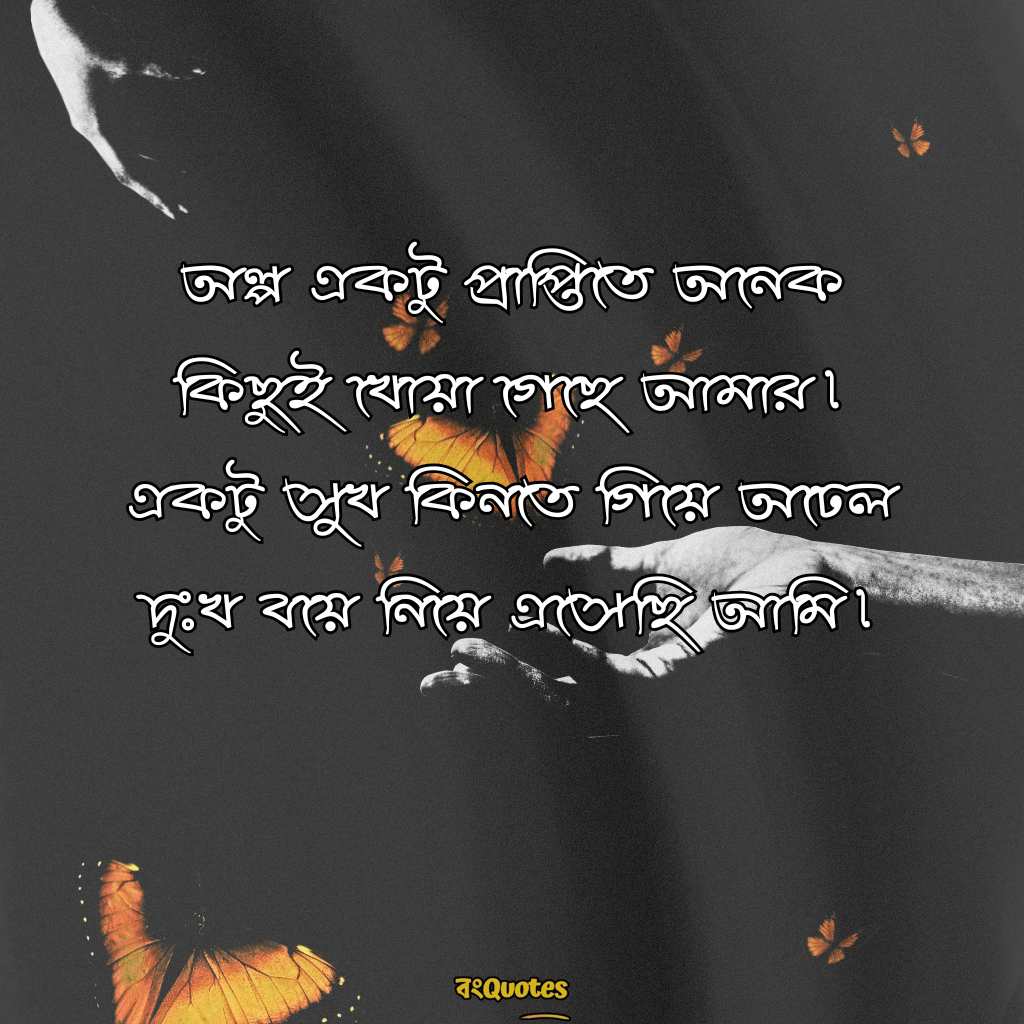 মনের কিছু অনুভূতির কথা 6