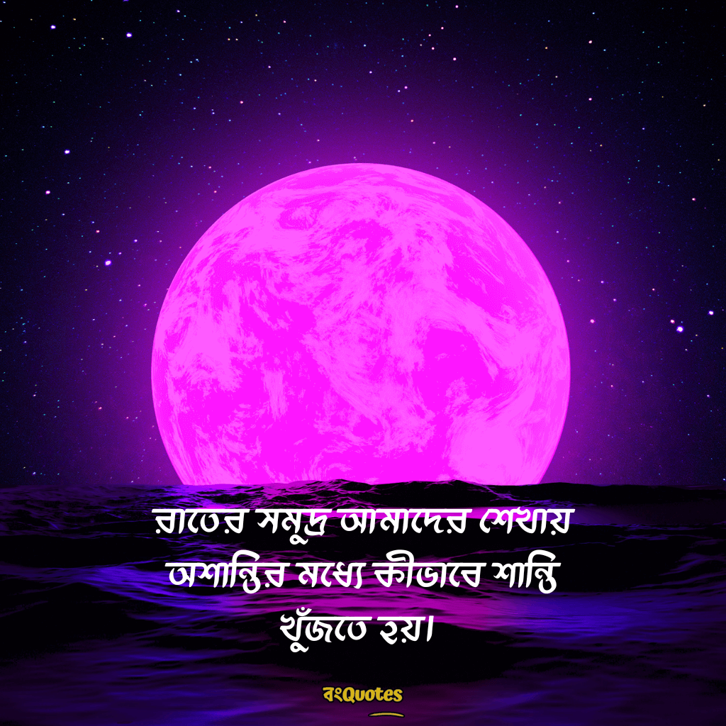 সমুদ্র নিয়ে ক্যাপশন 14