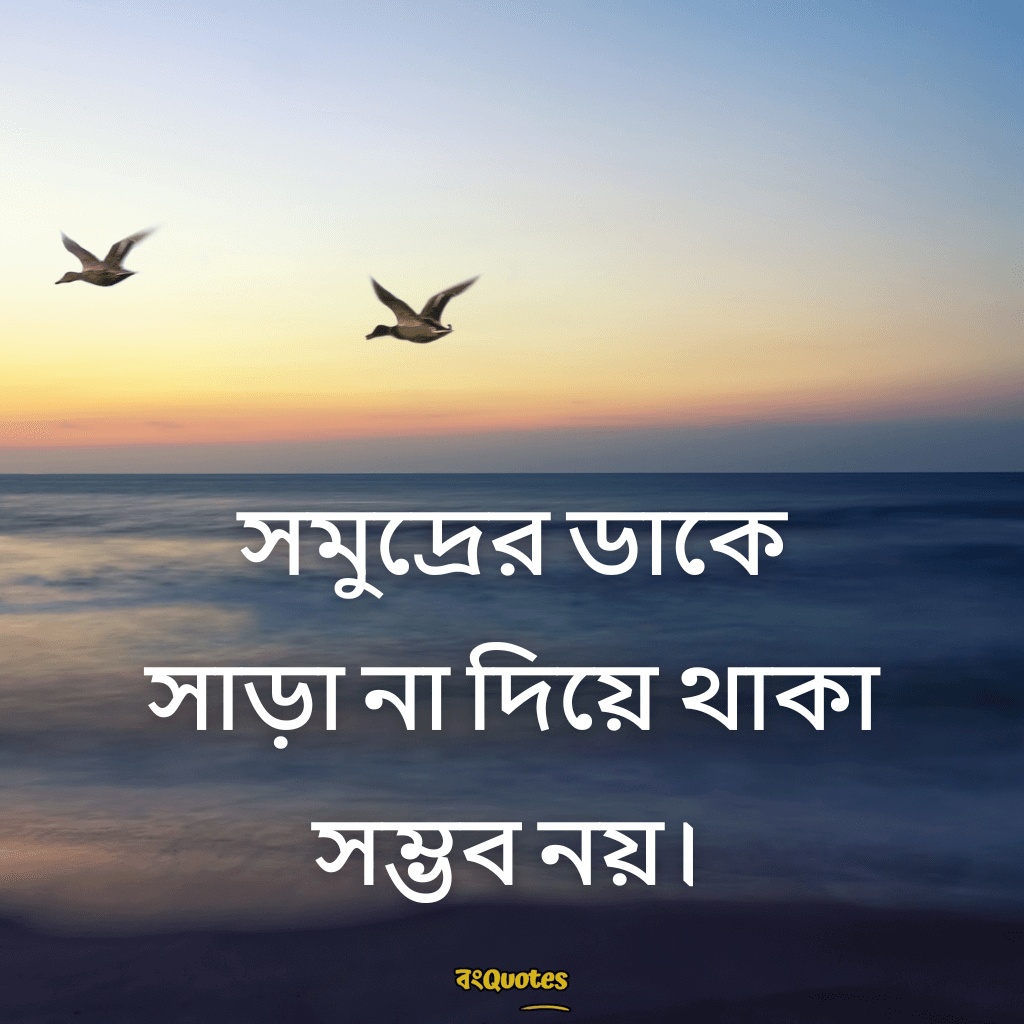 সমুদ্র নিয়ে ক্যাপশন 16