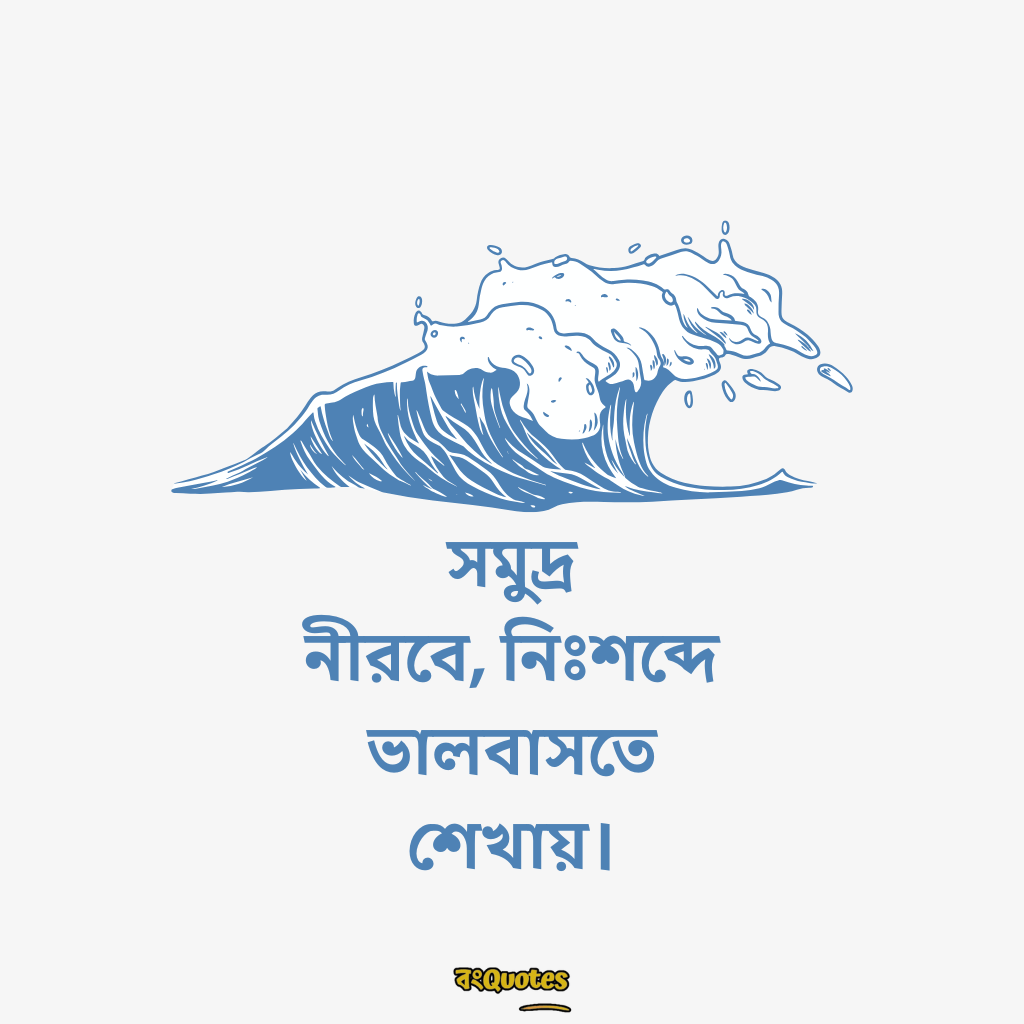 সমুদ্র নিয়ে ক্যাপশন 2