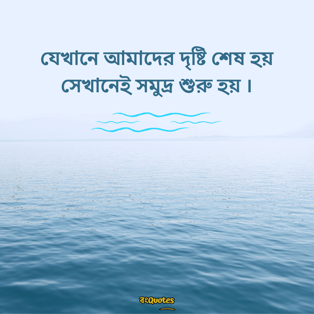 সমুদ্র নিয়ে ক্যাপশন 3
