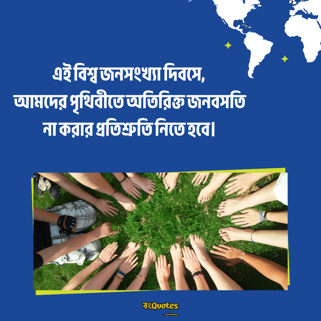 বিশ্ব জনসংখ্যা দিবসের শুভেচ্ছা 16