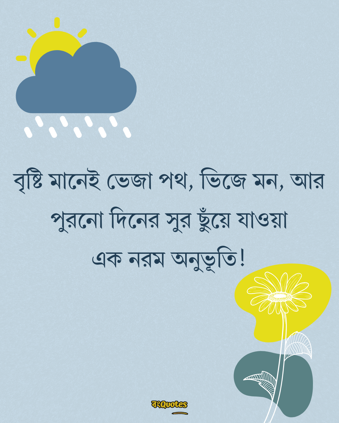 বৃষ্টি 1