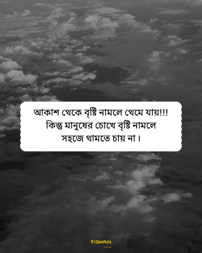 বৃষ্টি 3
