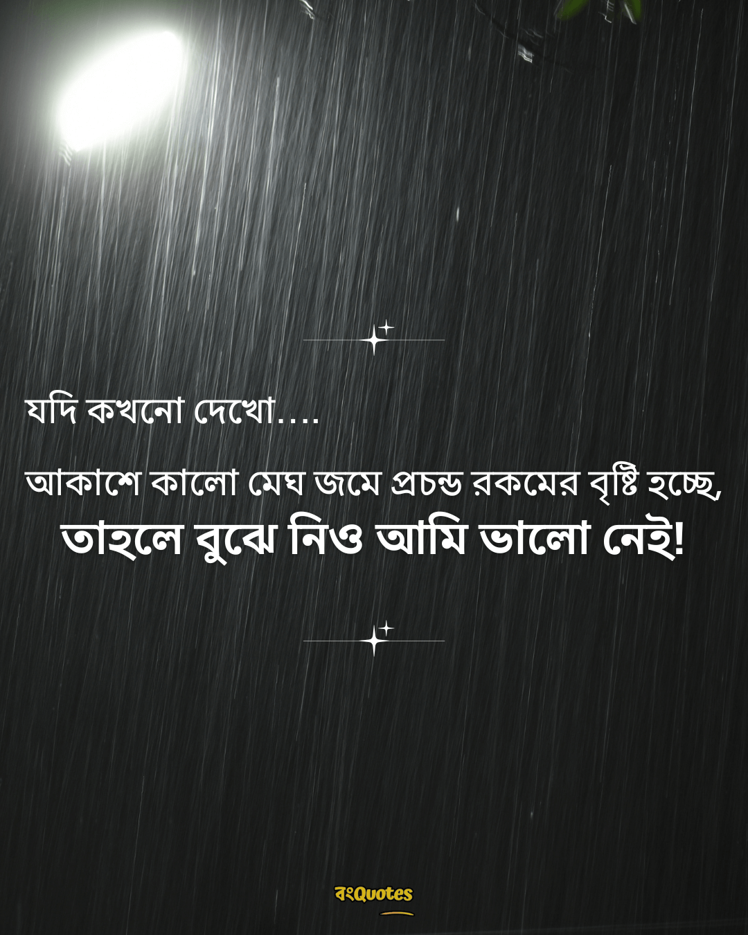 বৃষ্টি 4