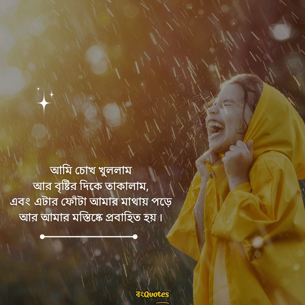 বৃষ্টি নিয়ে ক্যাপশন 4