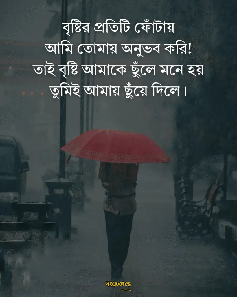 বৃষ্টি 7