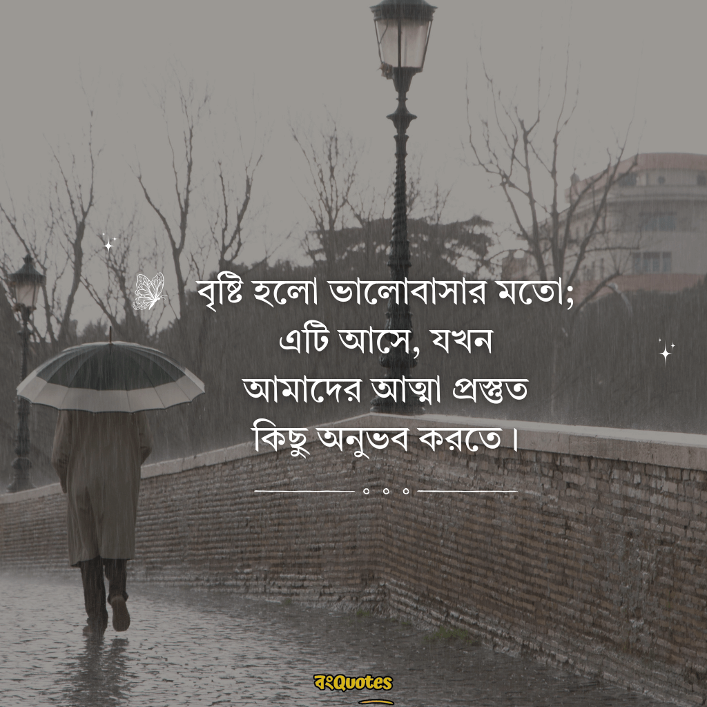 বৃষ্টি নিয়ে ক্যাপশন 7