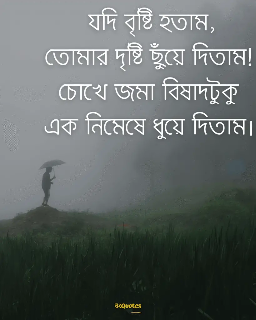 বৃষ্টি 8