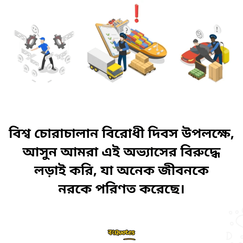 বিশ্ব চোরাচালান বিরোধী দিবসের বার্তা 5