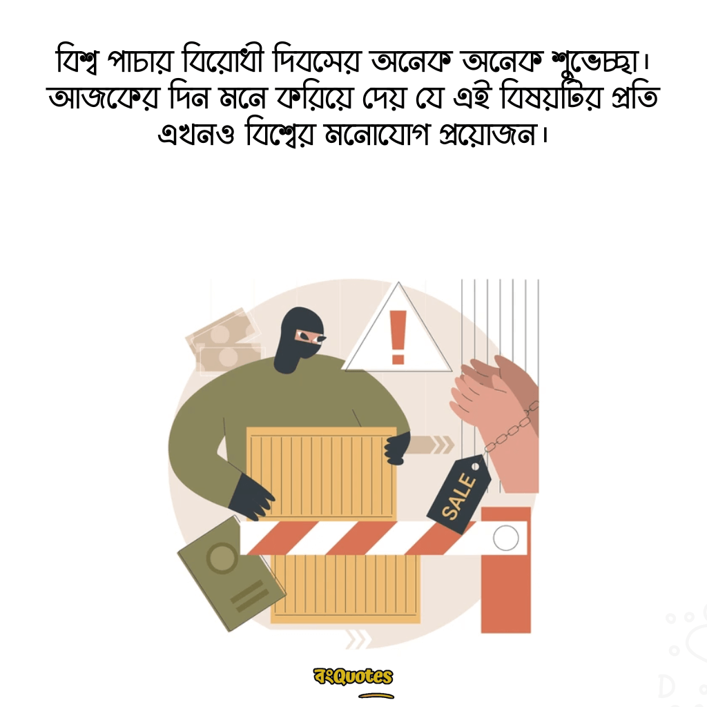 বিশ্ব চোরাচালান বিরোধী দিবসের বার্তা 6