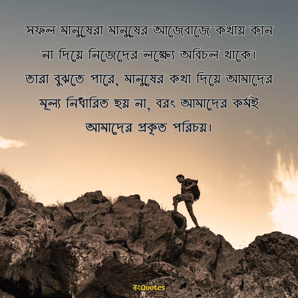 সফলতা নিয়ে ক্যাপশন 10