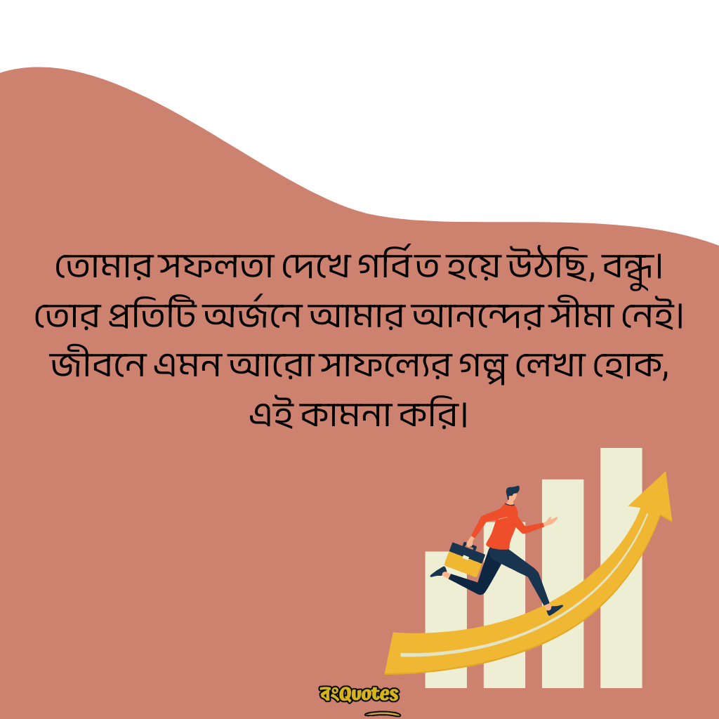সফলতা নিয়ে ক্যাপশন 16