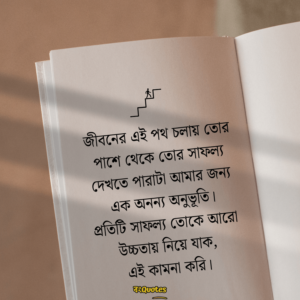 সফলতা নিয়ে ক্যাপশন 18