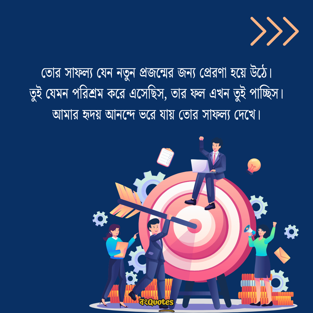 সফলতা নিয়ে ক্যাপশন 19