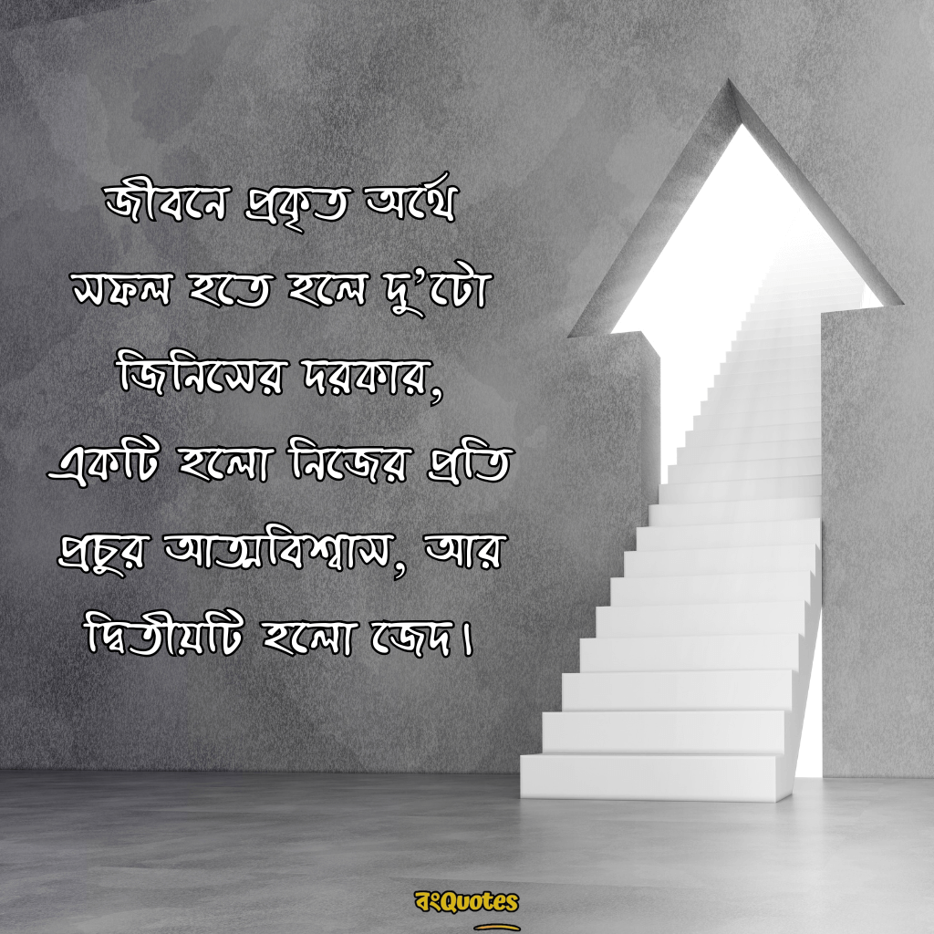 সফলতা নিয়ে ক্যাপশন 2