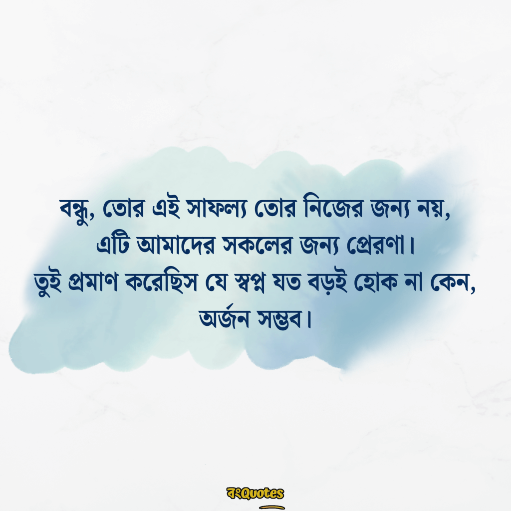 সফলতা নিয়ে ক্যাপশন 20
