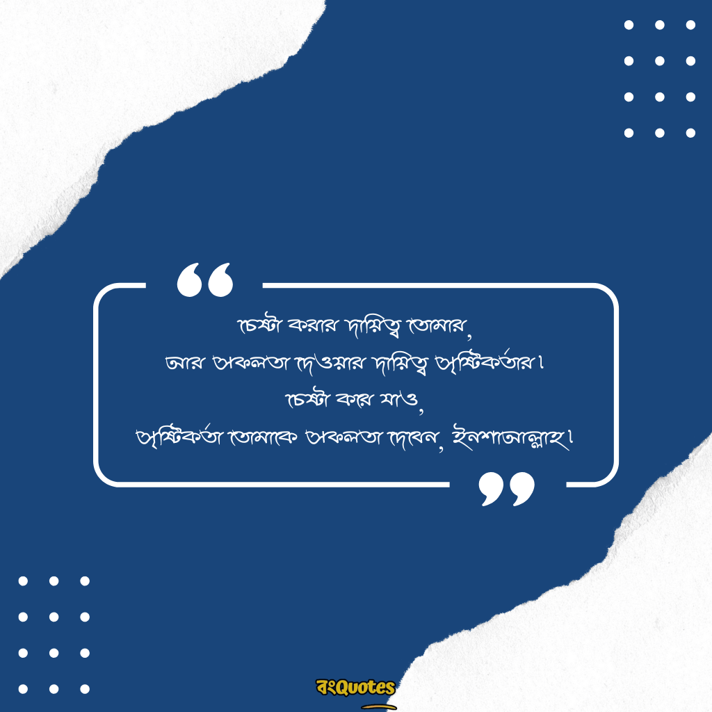 সফলতা নিয়ে ক্যাপশন 3