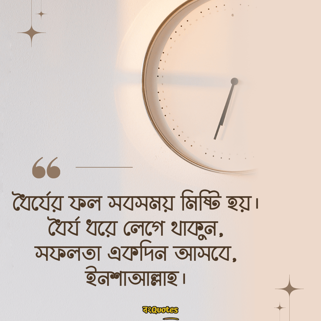 সফলতা নিয়ে ক্যাপশন 6