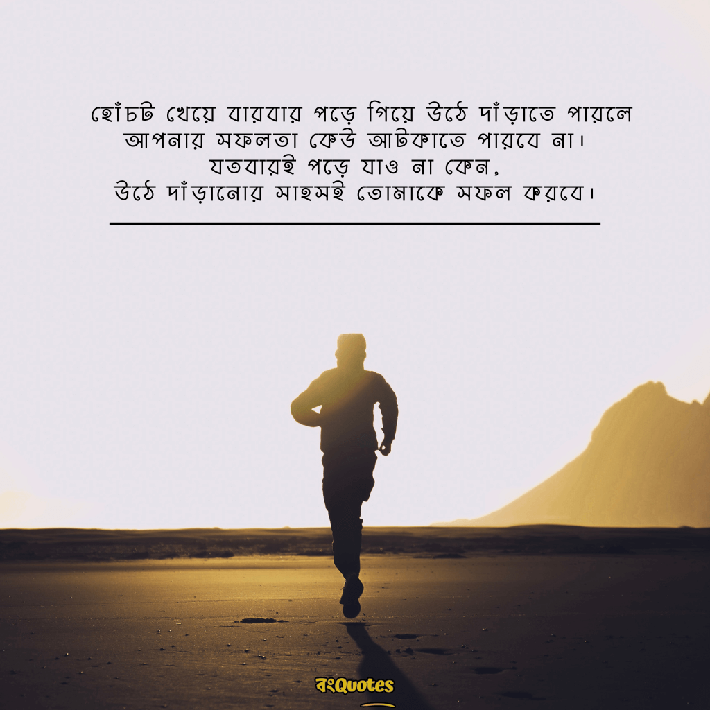 সফলতা নিয়ে ক্যাপশন 8