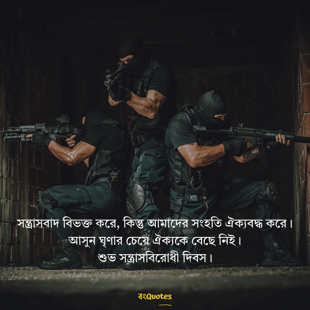 সন্ত্রাসবিরোধী দিবসের বার্তা 6