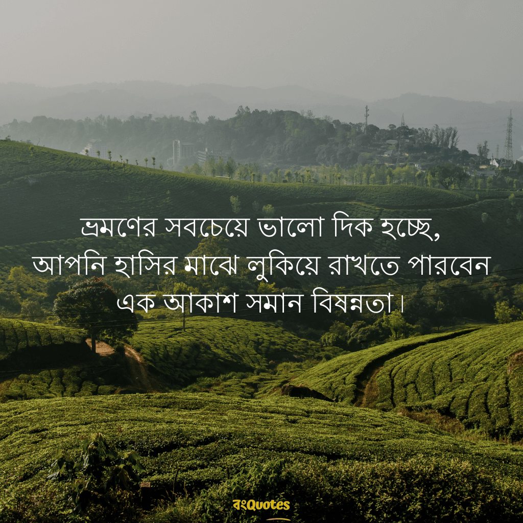 ভ্রমণ নিয়ে ক্যাপশন 1