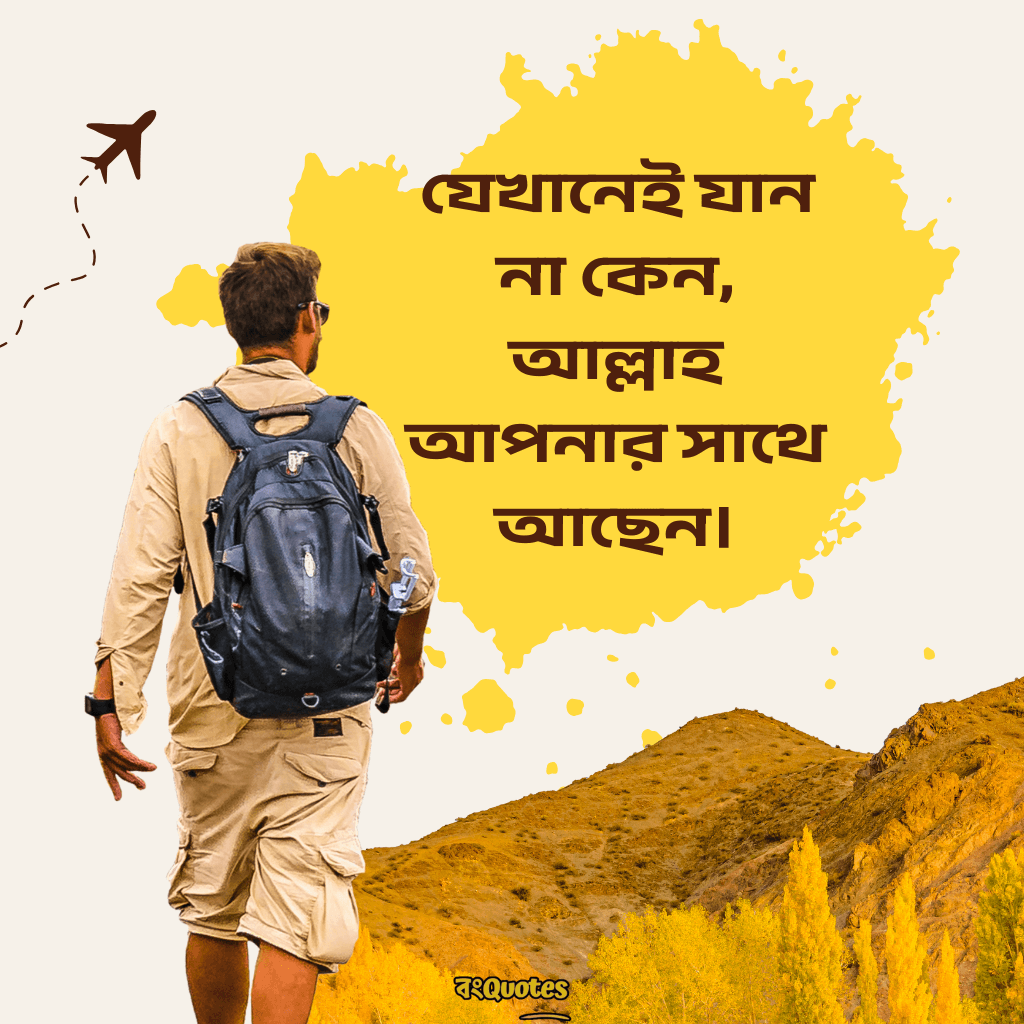 ভ্রমণ নিয়ে ক্যাপশন 19
