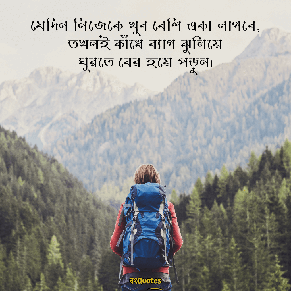 ভ্রমণ নিয়ে ক্যাপশন 2