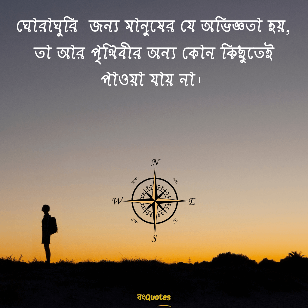 ভ্রমণ নিয়ে ক্যাপশন 9