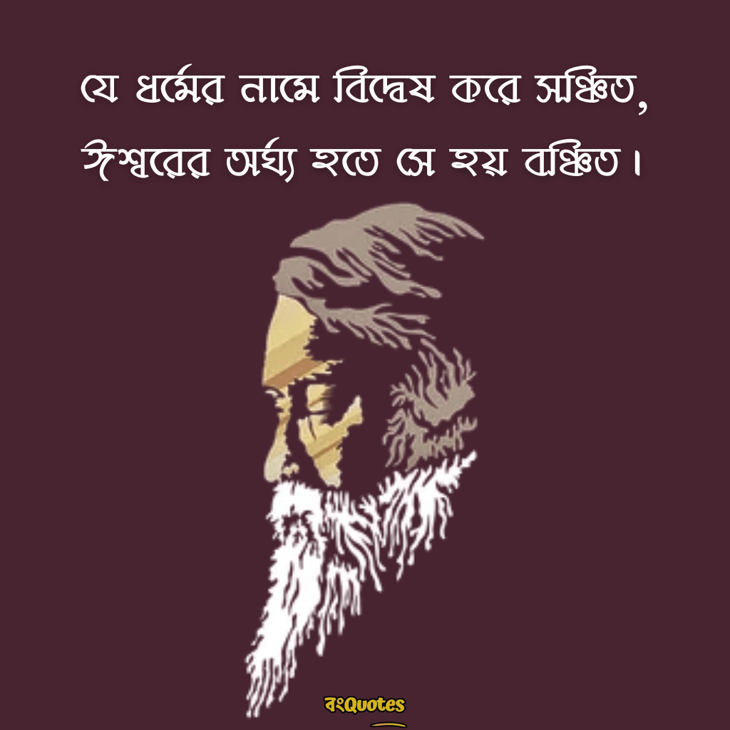 বাইশে শ্রাবণ- স্মৃতিচারণা ও রবীন্দ্রনাথের উক্তি 11