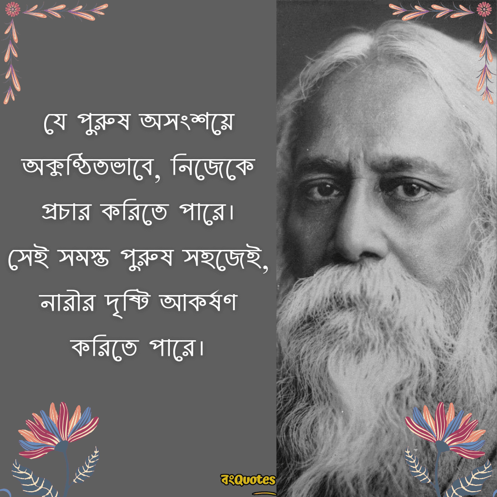 বাইশে শ্রাবণ- স্মৃতিচারণা ও রবীন্দ্রনাথের উক্তি 12