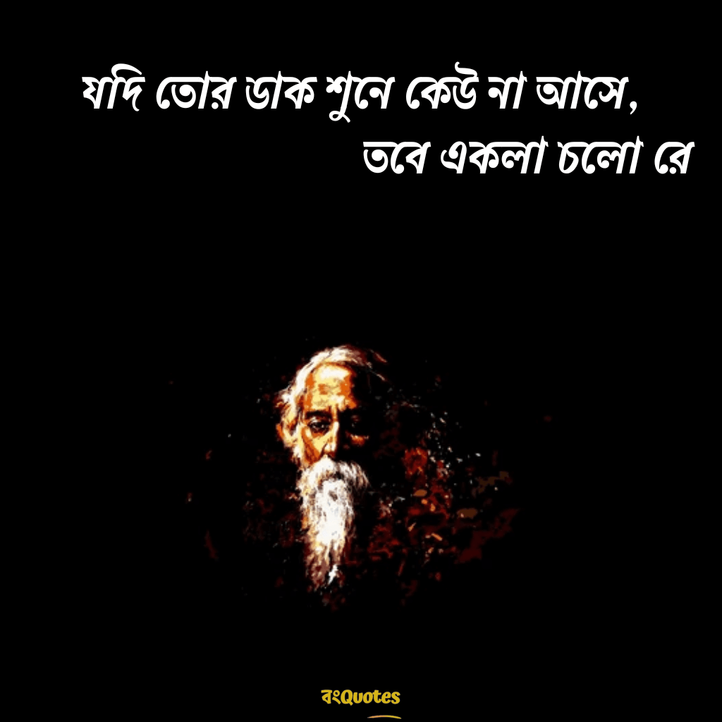 বাইশে শ্রাবণ- স্মৃতিচারণা ও রবীন্দ্রনাথের উক্তি 13