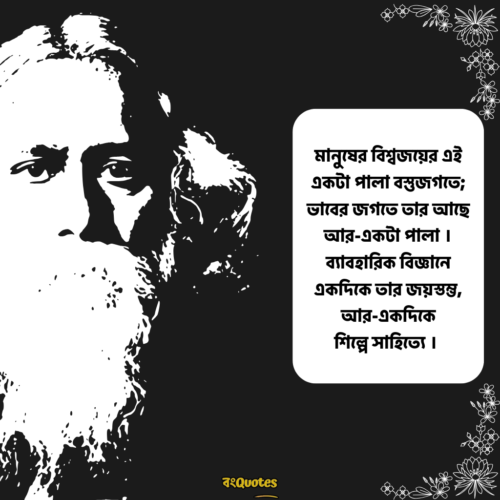 বাইশে শ্রাবণ- স্মৃতিচারণা ও রবীন্দ্রনাথের উক্তি 17